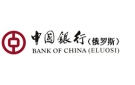 Банк Банк Китая (Элос) в Малиновском
